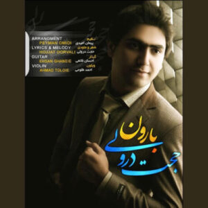 دانلود آهنگ حجت درولی بارون 2