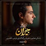 دانلود آهنگ همایون شجریان در این شب سیاه