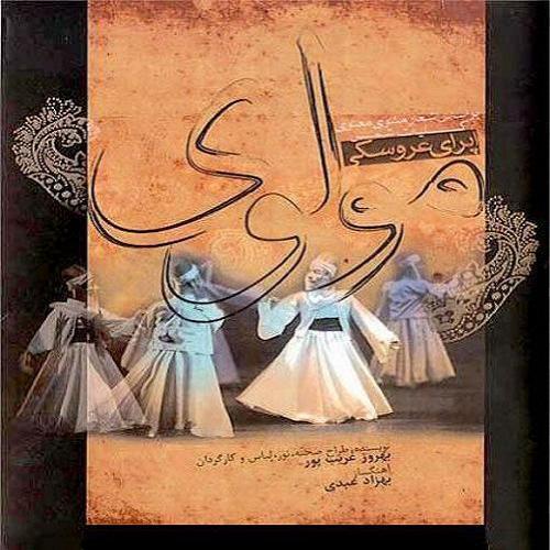 همایون شجریان شیخ مهجور