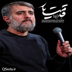 دانلود مداحی قامت یار محمد حسین پویانفر