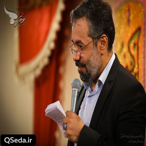 دانلود مداحی امشب شب شور عرش برینه حاج محمود کریمی