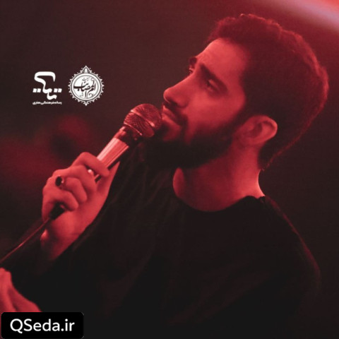 دانلود مداحی قهرمان من محمد اسداللهی