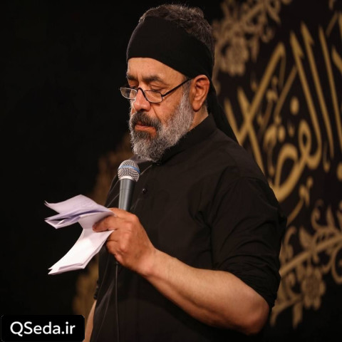 دانلود مداحی تو حسینم بودی من حسنت حاج محمود کریمی