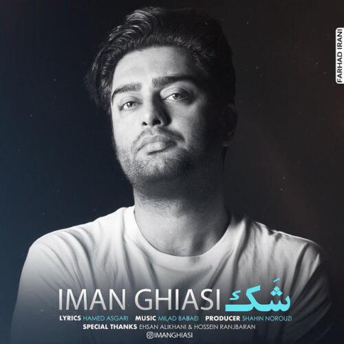 ایمان قیاسی شک