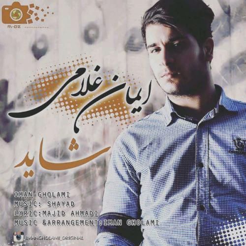 ایمان غلامی شیدا
