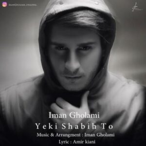 دانلود آهنگ ایمان غلامی یکی شبیه تو