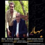 دانلود آهنگ ایرج و امیر احسان فدایی بهار