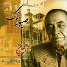 دانلود آهنگ ایرج بیات زنده