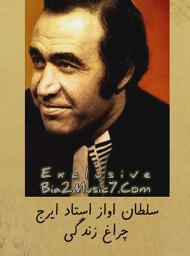 ایرج چراغ زندگی