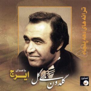 دانلود آهنگ ایرج دلشکسته