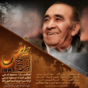 دانلود آهنگ ایرج همنفس