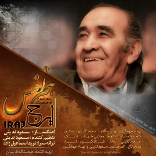 ایرج همنفس