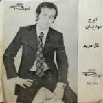 دانلود آهنگ ایرح مهدیان فاصله