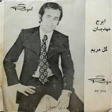 ایرح مهدیان زمونه