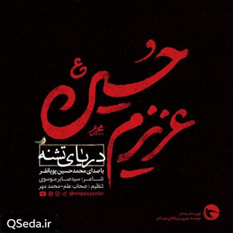 دانلود مداحی پروانه های پر شکسته محمد حسین پویانفر