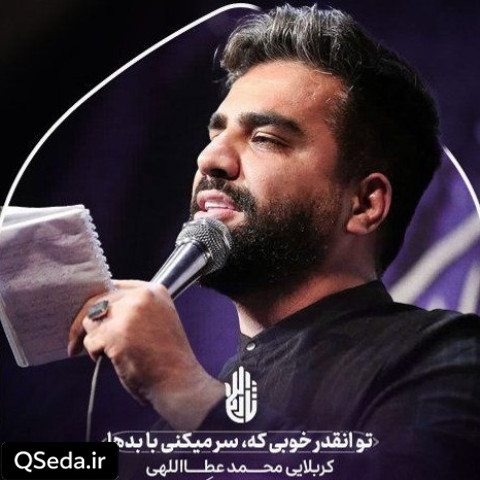 دانلود مداحی ذبیح العطشان محمدحسین عطااللهی