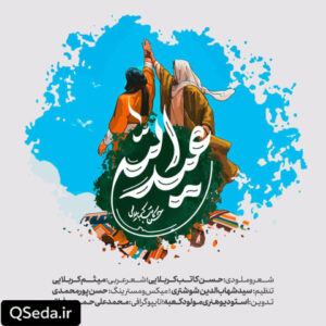 دانلود مداحی عید الله حسن کاتب کربلایی