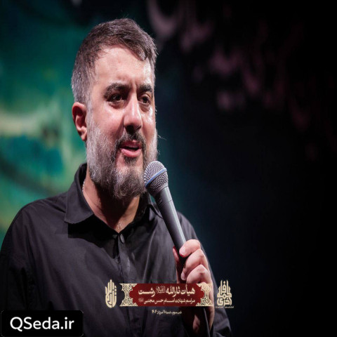 دانلود مداحی بهشت حق کربلا محمد حسین پویانفر