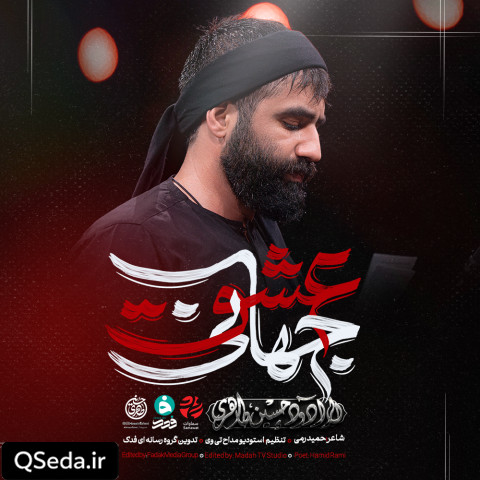 دانلود مداحی عشق جهانی حسین طاهری