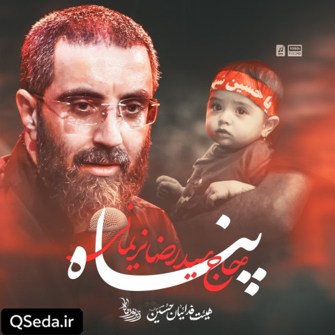 دانلود مداحی پناه سید رضا نریمانی