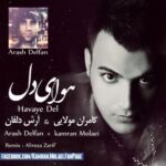 دانلود آهنگ کامران مولایی هوای دل