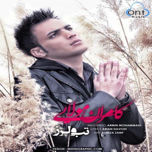 کامران مولایی تب و لرز