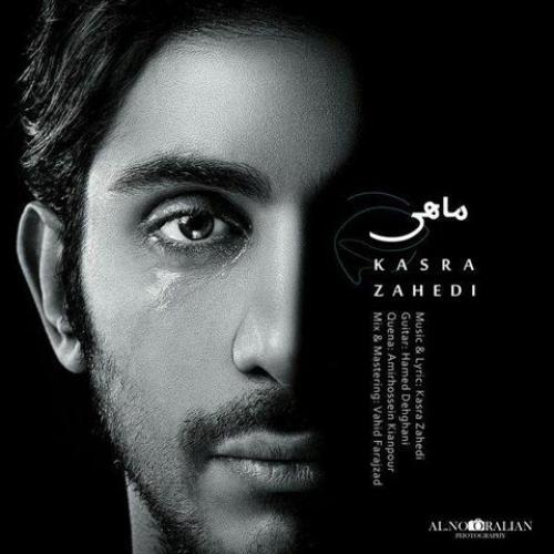 کسری زاهدی ماهی