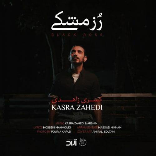 کسری زاهدی رز مشکی