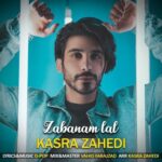 دانلود آهنگ کسری زاهدی زبانم لال