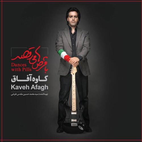 کاوه افاق همهمه