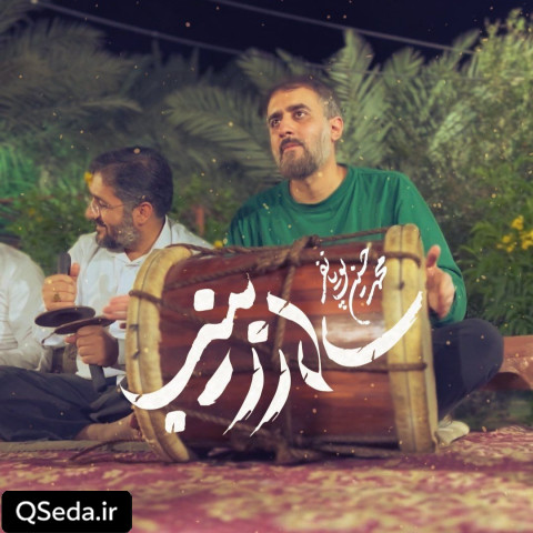 دانلود مداحی سالار زینب محمد حسین پویانفر