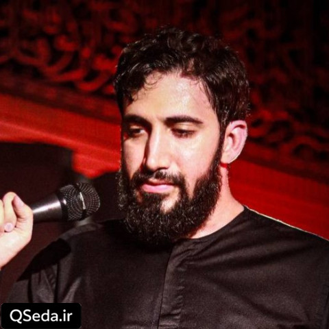 دانلود مداحی از تو عکسامم دوستت دارم محمد اسداللهی
