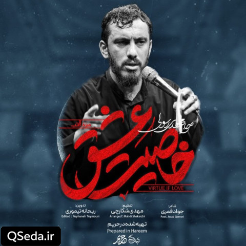 دانلود مداحی خاصیت عشق مهدی رسولی