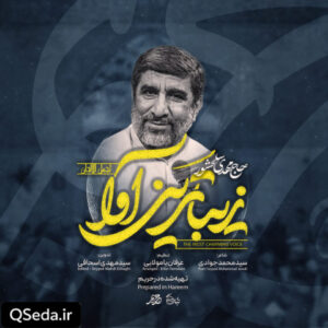 دانلود مداحی زیباترین آوا حاج مهدی سلحشور