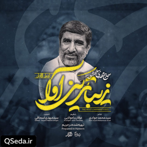 دانلود مداحی زیباترین آوا حاج مهدی سلحشور
