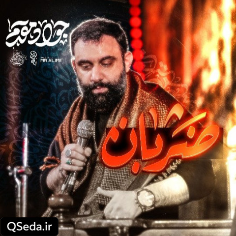 دانلود مداحی ضربان جواد مقدم