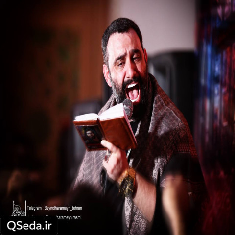 دانلود مداحی به یاد دلبرت اگه میباری بهش بگو جواد مقدم