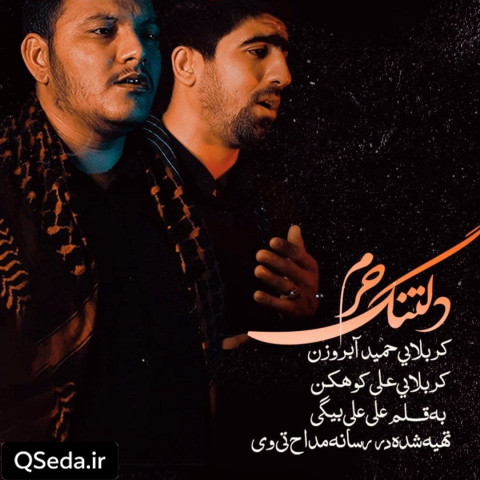 دانلود مداحی دلتنگ حرم