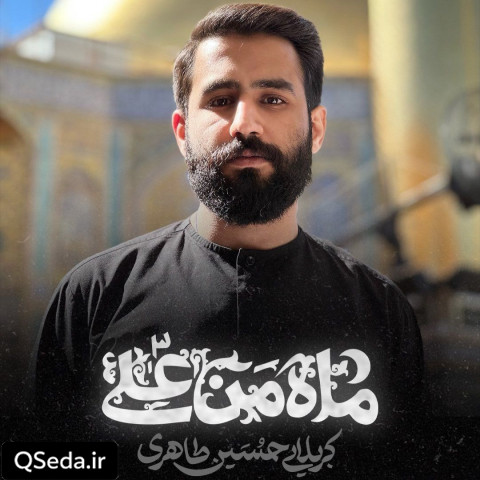 دانلود مداحی ماه من علی ۳ حسین طاهری