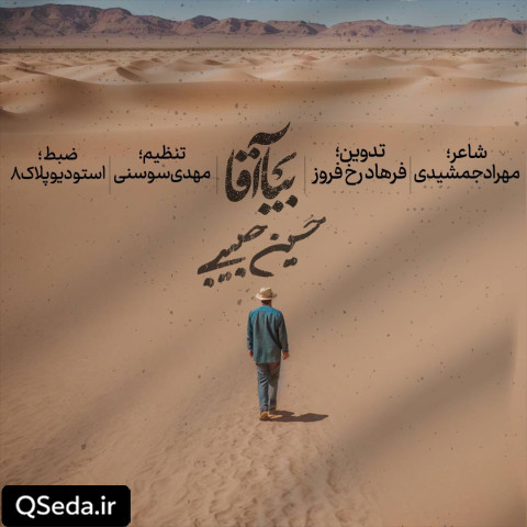 دانلود مداحی بیا آقا 