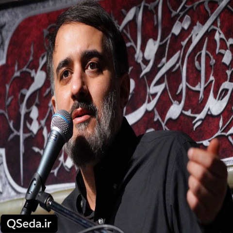دانلود مداحی الحقنی بالحسین محمد حسین پویانفر