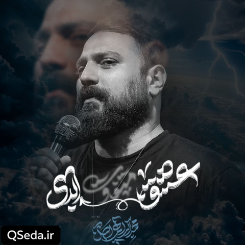 دانلود مداحی عشق ابدی محمد ابراهیمی اصل