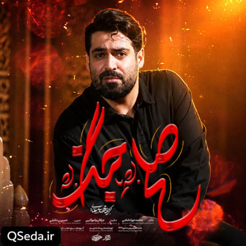 دانلود مداحی صلح بشه یا جنگ مهدی رعنایی
