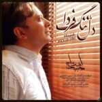 دانلود آهنگ مجید اخشابی دلتنگ فردا
