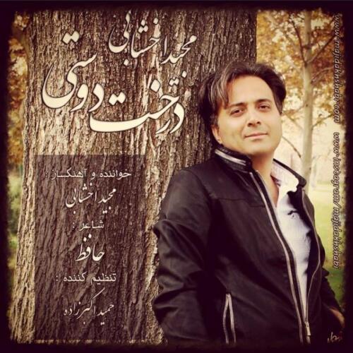 مجید اخشابی درخت دوستی