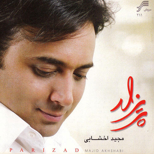مجید اخشابی مژگان بهار است