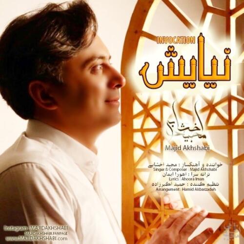 مجید اخشابی نیایش