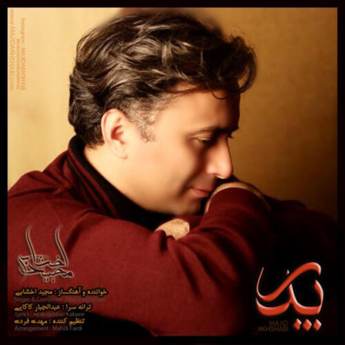 مجید اخشابی پدر