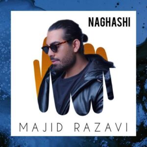 دانلود آهنگ مجید رضوی نقاشی (دلی)