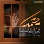 دانلود آهنگ مجید یحیایی چشمک